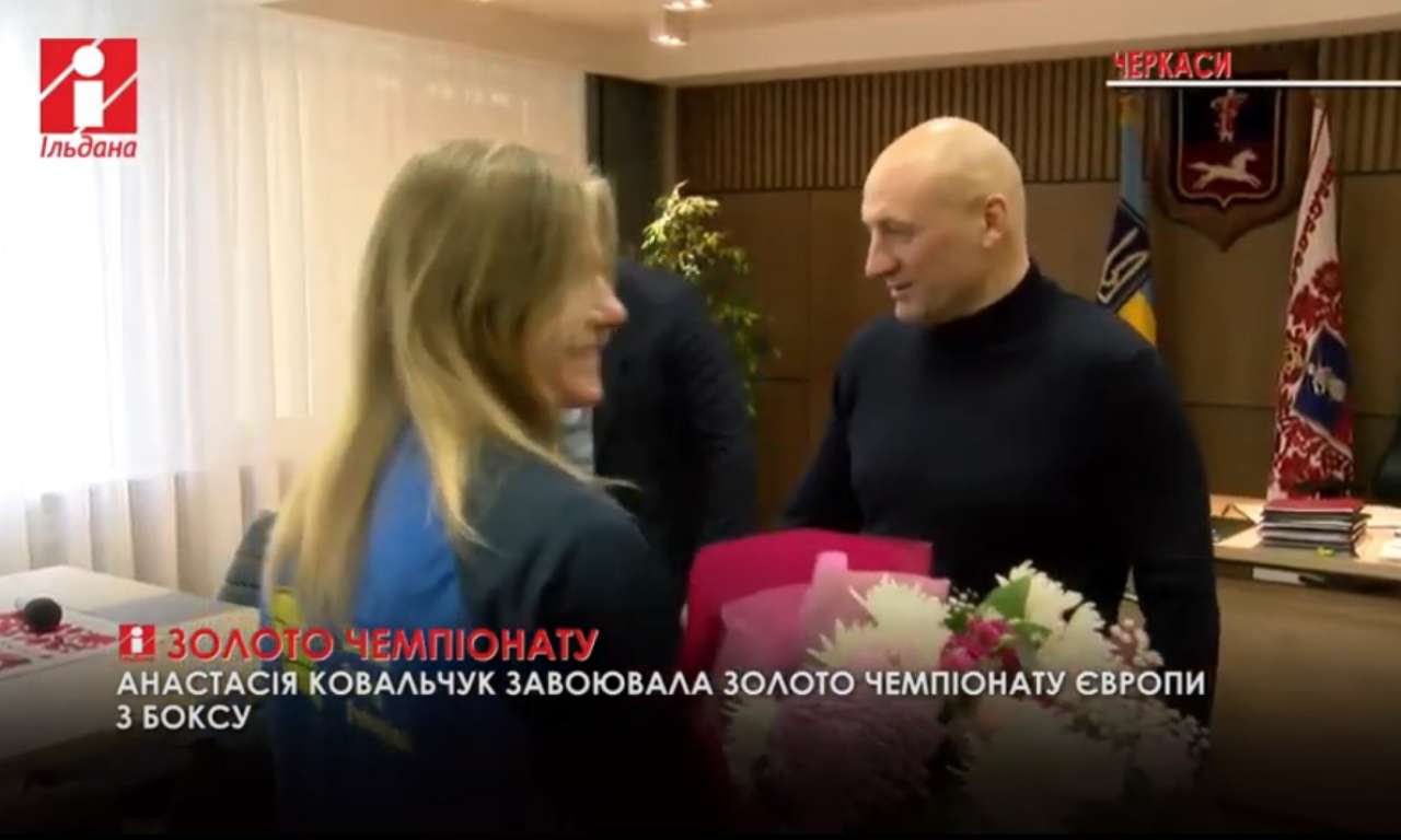 Анастасія Ковальчук завоювала золото чемпіонату Європи з боксу (ВІДЕО)